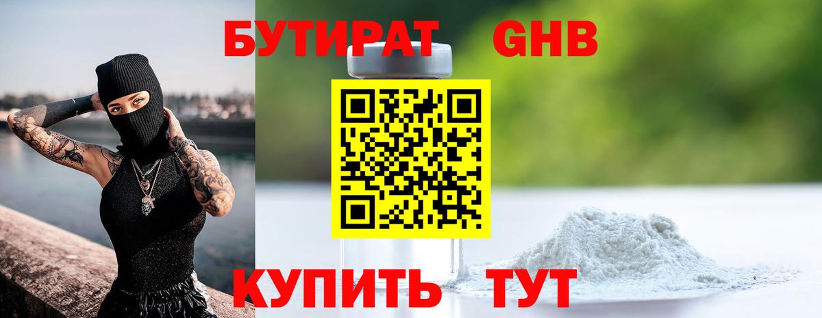 Бутират 1.4BDO Новочебоксарск