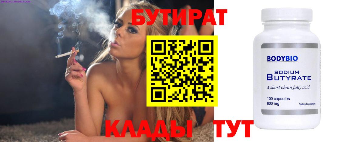 Бутират оксана  Вход с VPN  Новочебоксарск 
