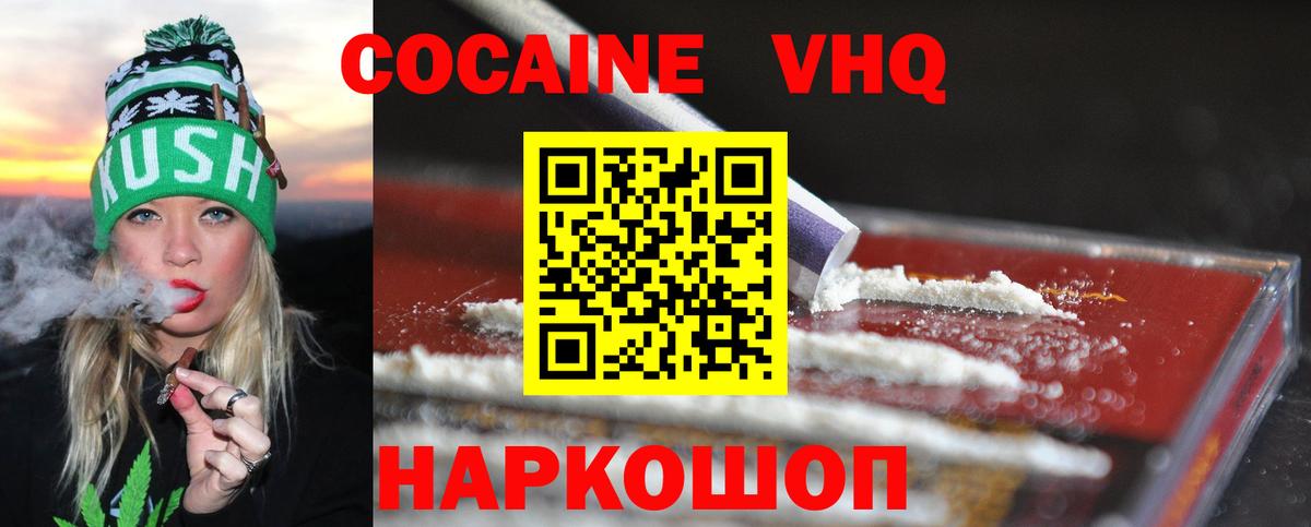 Новочебоксарск  COCAIN Fish Scale  Cocaine 97%  Вход с VPN 
