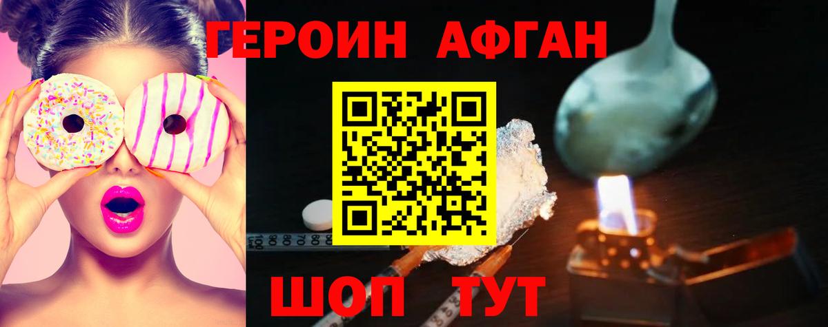 ГЕРОИН Афган Новочебоксарск